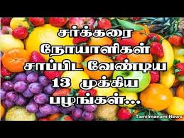 Top 13 Fruits For Diabetics Tamil Best Fruits For Diabetics People