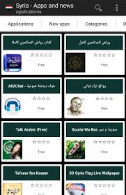 برنامج سيرياتوك الجديد بلاس لاندرويد (5) ومافوقه. Syrian Apps And Games For Android Apk Download