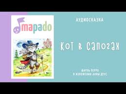 кот в сапогах смотреть онлайн в хорошем качестве на русском Audio Skazka Kot V Sapogah Slushat Onlajn Ili Skachat