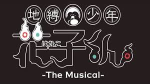 Maybe you would like to learn more about one of these? Jibaku Shonen Hanako Kun Dapatkan Adaptasi Drama Musikal