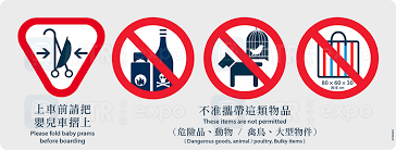 月台指示牌 platform sign dangerous goods baby prams prams
