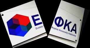 Σύμφωνα με επίσημη ανακοίνωση του εφκα, το υπουργείο εργασίας και κοινωνικών υποθέσεων και ο εφκα ανταποκρινόμενοι στα προβλήματα της χρόνιας έλλειψης και ποιότητας δεδομένων που. Trypa Sta Oikonomika Toy Efka Kai Apo Tis Xamhles Eisfores Sofokleousin