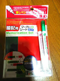 100均勉強ツール 暗記用するにはこれが最適 賢く生活すれば お金はあまり使わなくていい