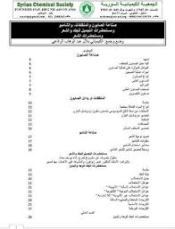 كتاب صناعة الصابون والمنظفات والشامبو ومستحضرات التجميل الكيمياء العربي pdf books reading pdf books download free powerpoint templates download