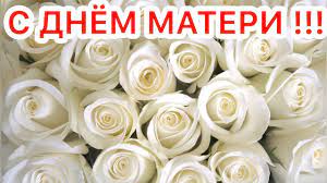 Короткие поздравления с днем матери. Do Slyoz Dushevnoe Pozdravlenie S Dnyom Materi Mother S Day Youtube