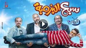 شاهد مسلسلات رمضان 2021 واحدث مسلسلات قصة عشق التركية والعربية واجدد الحلقات الاجنبية والهندية والكورية اون لاين بسيرفرات عالية اكوام سيما ناو للجميع الجودة على. ÙÙŠÙ„Ù… Ø³Ø¨Ø¹ Ø§Ù„Ø¨Ø±Ù…Ø¨Ø© 2019 ÙƒØ§Ù…Ù„ Hd Ø§Ù„Ø±ÙŠØ§Ø¶ Tv