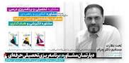 نتیجه تصویری برای مشاور گروپ مرجع مشاوره برنامه ریزی تحصیلی
