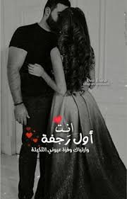 سـ ا لـ و فـ ة عـ ـشـ ـك love quotes with images calligraphy quotes love asian bridal dresses