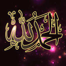الأحاديث القدسية 3 ي ا ر ب ل ك ال ح م د ك م ا ي ن ب غ ي ل ج لال و ج ه ك فضلها ومعناها موقع الراشدون