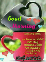 Pin By Shamanth C On Good Morning Kannada Good Night Quotes Morning Quotes Love Wallpaper Download
