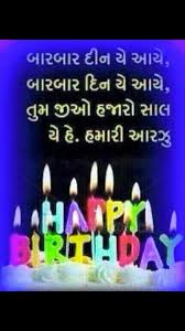Birthday Poem For Brother In Gujarati Gujrati Birthday Greetings Birthday Wishes Birthday