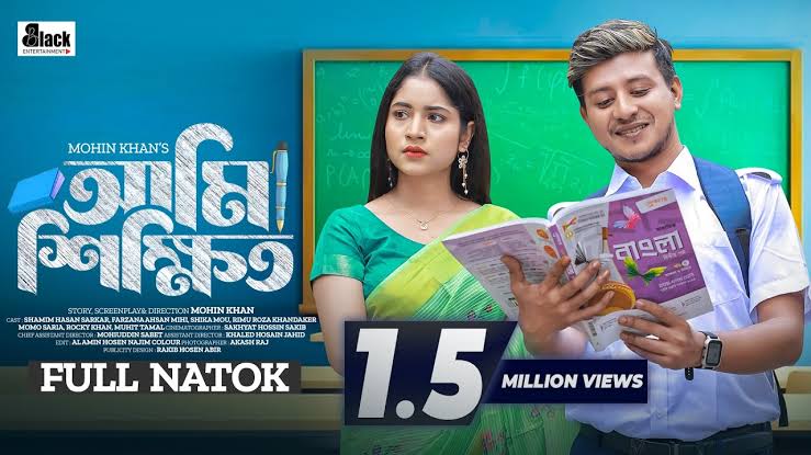 Ami Sikkhito | আমি শিক্ষিত | Shamim Hasan Sarkar | Farzana Mihi | Mohin  Khan | New Bangla Natok 2024