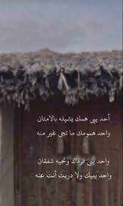 Pin By فتاه لطيفه On اشعار وحركات Love Quotes Funny Spirit Quotes Funny Arabic Quotes