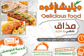 هجر شوبز مطعم ديليشزفود Delicious Food