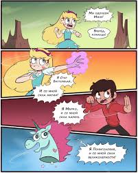 svtfoe comics :: Star vs the forces of evil :: фэндомы  прикольные  картинки, мемы, смешные комиксы, гифки - интересные посты на SafeReactor   новые посты - страница 54