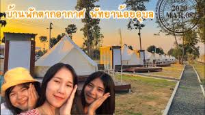 พัทยาน้อย หรือทะเลอีสานใต้จากตัวเมือง ุ60 กิโลเมตร ตั้งอยู่. à¸£ à¸§ à¸§à¸š à¸²à¸™à¸ž à¸à¸•à¸²à¸à¸­à¸²à¸à¸²à¸¨ à¸ž à¸—à¸¢à¸²à¸™ à¸­à¸¢à¸­ à¸šà¸¥ Youtube