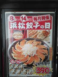浜松餃子の実食】五味八珍で元祖浜松餃子ランチが安くて美味しい | HAMAP-浜松情報MAP