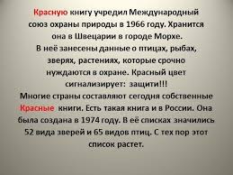 проект по окружающему миру 4 класс красная книга россии Proekt Krasnaya Kniga Rossii 4 Klass Okruzhayushij Mir Gde Najti Skachat Klass Knigi Mir