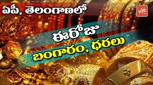 Gold Rate Today In Telangana Ap Silver Price In Hyderabad Gold Price In Chennai Yoyo Tv Youtube