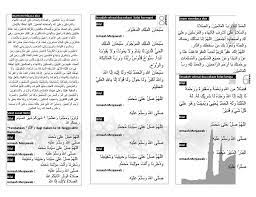 Tarawih dalam bahasa arab adalah bentuk jama' dari تَرْوِيْحَةٌ yang diartikan sebagai waktu sesaat untuk istirahat. Bacaan Selawat Solat Tarawih 8 Rakaat Muka Belakang Brochure