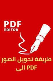 كيفية تحويل الصور الى بي دي اف للكمبيوتر والجوال دليل كامل In 2021 Movie Posters Poster Movies