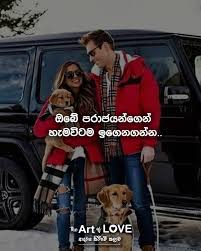 Sinhala quotes apps on google play. Sinhala Wadan à·ƒ à·„à¶½ à·€à¶¯à¶± In 2021 Life Quotes Best Friendship Quotes Happy Valentine Day Quotes