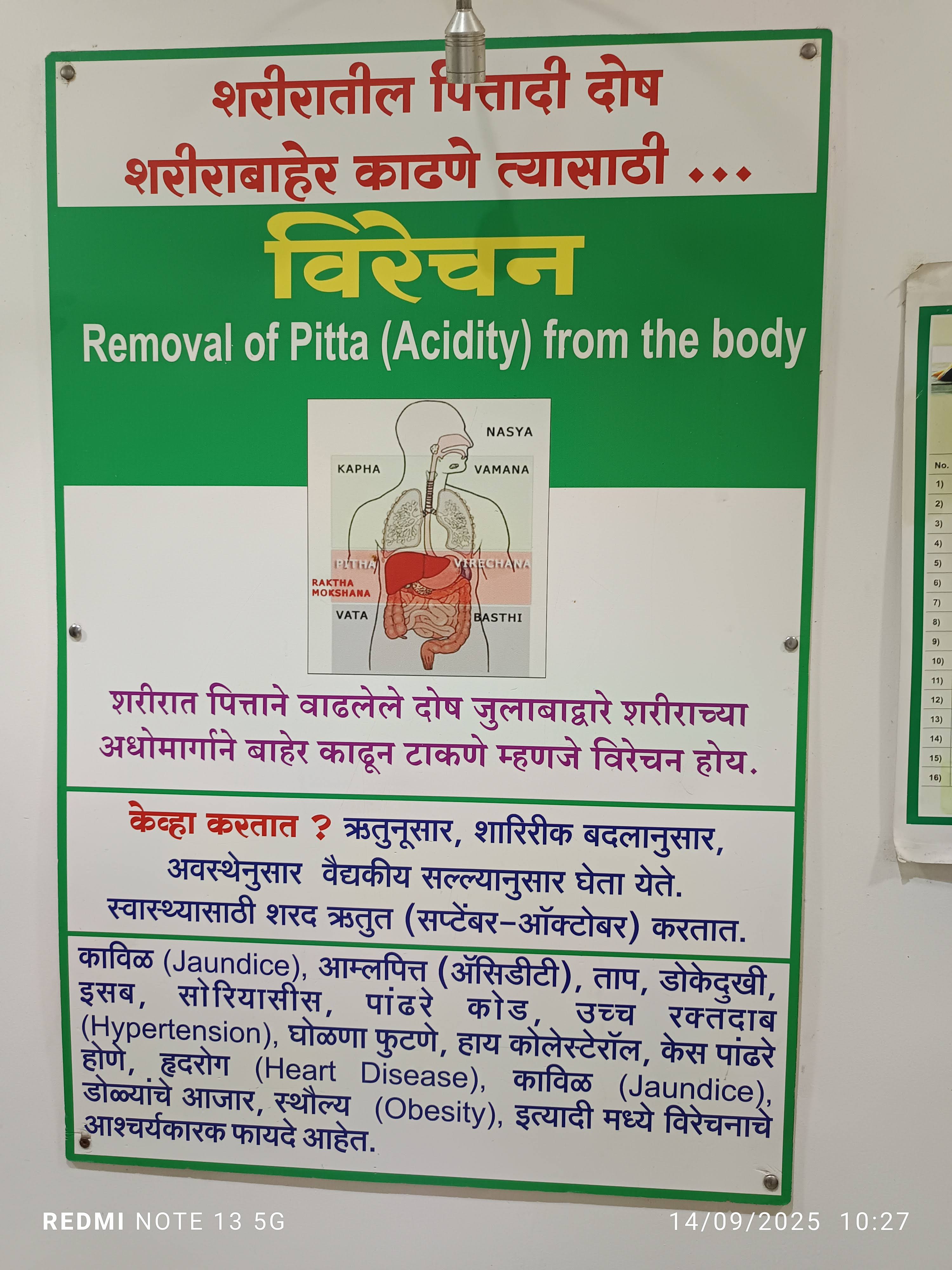 विरेचन product image