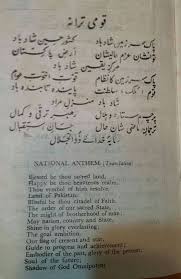 Pin By Askari Khan On Cars In 2020 Faith Urdu Quotes National Anthem