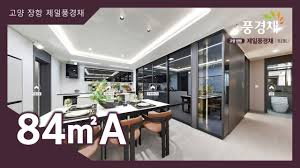 고양 장항 제일풍경채 84㎡A타입 모델하우스(견본주택)내부 영상 - YouTube