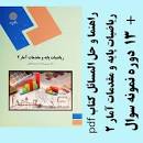 Image result for ‫حل المسائل ریاضیات پایه و مقدمات آمار ۲ شمیسه زاهدی‬‎