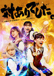 SEISHUN WO KIRISAKU HADO by ATARASHII GAKKO! Chosen as Theme Song for New  Drama Series Young Ladies Dont Play Fighting Games | ASOBISYSTEM Co.,  Ltd. | アソビシステム株式会社