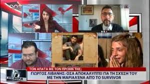 Και από ξένοι γίνονται απαραίτητοι σε χρόνο dt. Osa Apokalyptei O Libanhs Gia Th Sxesh Toy Me Th Marialena Youtube