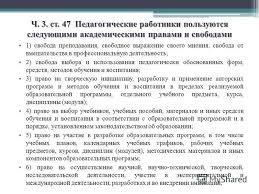Prezentaciya Na Temu Prava I Obyazannosti Pedagogicheskih Rabotnikov V Sootvetstvii S Fz Ob Obrazovanii V Rossijskoj Federacii Skachat Besplatno I Bez Registracii