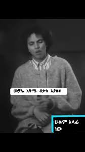 አላፊ እና አቅሜ አሁን