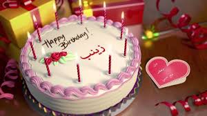 عيد ميلاد زينب Youtube
