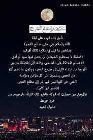 تأمل ثناء الرب علی ليلة القدر ramadan quotes islam facts lnspirational quotes