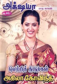 Free Tamil Books Download