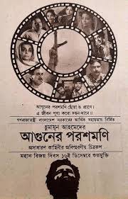 Aguner Poroshmoni (1994) - IMDb