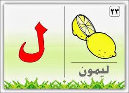 نقدم لكم بطاقات حروف الهجاء تعليم وتثقيف الاطفال مجلة ال arabic alphabet arabic alphabet for kids learning arabic