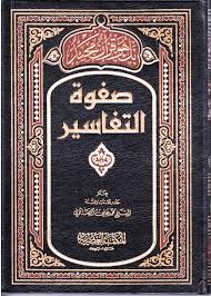 والشيخ الصابوني، من مواليد مدينة حلب السورية عام 1930، وتخرج في الكلية الشرعية بجامعة الأزهر في مصر عام 1955، ويعد أحد أبرز العلماء وأشهر المفسّرين والمصنّفين في علم. Digitnrbkpxrmm