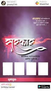 Birthday Wishes For Baby Boy 3rd Birthday Marathi Pin By Parijat Borase On Birthday Banner Birthday Photo Banner Happy Birthday Photos Happy Birthday Banners