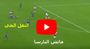 ريال مدريد يعلن رحيل راموس. Ø¨Ø±Ø´Ù„ÙˆÙ†Ù‡ ÙˆÙØ§Ù„Ù†Ø³ÙŠØ§ Ù…Ø¨Ø§Ø´Ø± ÙŠÙ„Ø§ Ø´ÙˆØª