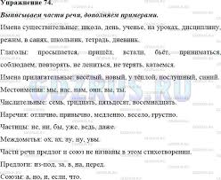 Prochitajte Stihotvorenie O Vysotskoj Kakie Chasti Rechi V Nyom Nazvany Vypishite Ih Nazvaniya V Stolbik I Privedite Na Kazhduyu Chast Rechi Po 2 3 Svoih Primera Otkrojte Oglavlenie Vashego Uchebnika Skolko Razdelov V