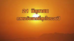 วันที่ 21 มิถุนายน 2563 จะเกิดปรากฏการณ์ สุริยุปราคาวงแหวน. 2cimeicl2uassm