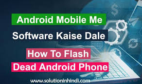 Mobile Me Software Kaise Dale Software Marne Ka Tarika Solution In Hindi Mobile Data Android Phone Marne