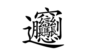The recognized chinese character will appear on the right. Skritter Review How I Learned 2 500 Chinese Characters