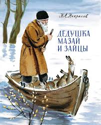 Otzyvy O Knige Dedushka Mazaj I Zajcy