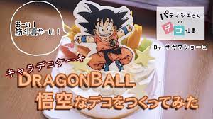 ふわふわクリームの筋斗雲にのって dragon ball悟空のキャラデコをつくってみた サガワショーコ yahoo japan クリエイターズプログラム キャラ チョコ キャラケーキ キャラデコ
