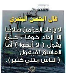 من أقوال الحسن البصري knowledge quotes funny words quran verses
