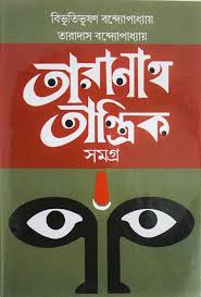 Kata karya rintik sedu sinopsi: Taranath Tantrik By Bibhutibhushan Bandyopadhyay Taradas Bandopadhay Horror Pdf Bangla Books Free Download Bangla Books Bangla Magazine Bengali Pdf Books New Bangla Books